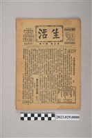 藏品(中華職業教育社編輯《生活》第5卷第10期)的圖片