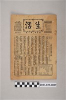 藏品(中華職業教育社編輯《生活》第5卷第11期)的圖片