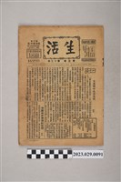 藏品(中華職業教育社編輯《生活》第5卷第13期)的圖片