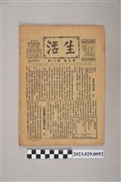 藏品(中華職業教育社編輯《生活》第5卷第16期)的圖片