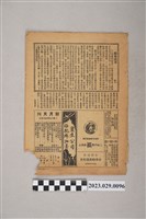 藏品(中華職業教育社編輯《生活》散頁)的圖片