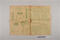 藏品(三六九小報社發行《三六九小報》第14號)的圖片