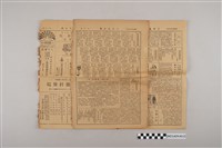 藏品(三六九小報社發行《三六九小報》第16號)的圖片