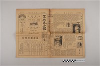 藏品(三六九小報社發行《三六九小報》第17號)的圖片