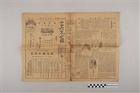 藏品(三六九小報社發行《三六九小報》第18號)的圖片