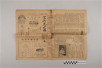 藏品(三六九小報社發行《三六九小報》第19號)的圖片