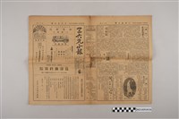 藏品(三六九小報社發行《三六九小報》第20號)的圖片