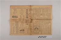 藏品(三六九小報社發行《三六九小報》第21號)的圖片