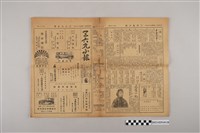 藏品(三六九小報社發行《三六九小報》第22號)的圖片