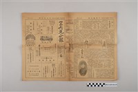 藏品(三六九小報社發行《三六九小報》第23號)的圖片