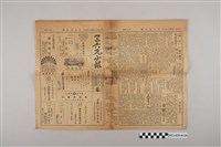 藏品(三六九小報社發行《三六九小報》第24號)的圖片