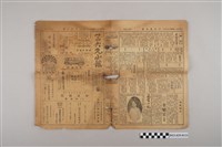 藏品(三六九小報社發行《三六九小報》第25號)的圖片