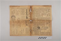 藏品(三六九小報社發行《三六九小報》第26號)的圖片
