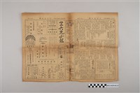 藏品(三六九小報社發行《三六九小報》第27號)的圖片