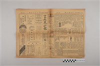 藏品(三六九小報社發行《三六九小報》第29號)的圖片