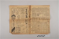 藏品(三六九小報社發行《三六九小報》第30號)的圖片