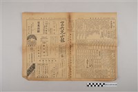 藏品(三六九小報社發行《三六九小報》第32號)的圖片