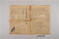 藏品(三六九小報社發行《三六九小報》第34號)的圖片