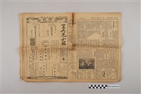 藏品(三六九小報社發行《三六九小報》第35號)的圖片