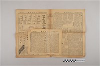 藏品(三六九小報社發行《三六九小報》第36號)的圖片