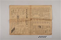 藏品(三六九小報社發行《三六九小報》第37號)的圖片