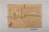 藏品(三六九小報社發行《三六九小報》第38號)的圖片