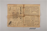 藏品(三六九小報社發行《三六九小報》第39號)的圖片