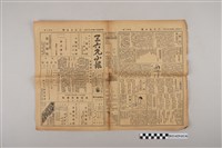 藏品(三六九小報社發行《三六九小報》第40號)的圖片