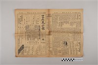 藏品(三六九小報社發行《三六九小報》第41號)的圖片