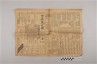 藏品(三六九小報社發行《三六九小報》第42號)的圖片