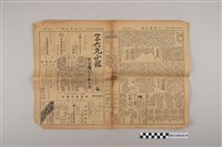 藏品(三六九小報社發行《三六九小報》第43號)的圖片