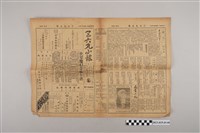 藏品(三六九小報社發行《三六九小報》第44號)的圖片