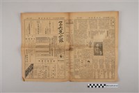 藏品(三六九小報社發行《三六九小報》第46號)的圖片