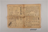 藏品(三六九小報社發行《三六九小報》第47號)的圖片