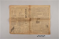 藏品(三六九小報社發行《三六九小報》第49號)的圖片