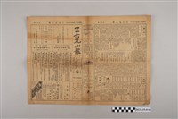 藏品(三六九小報社發行《三六九小報》第50號)的圖片