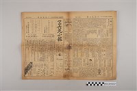 藏品(三六九小報社發行《三六九小報》第51號)的圖片