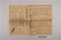 藏品(三六九小報社發行《三六九小報》第53號)的圖片