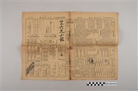 藏品(三六九小報社發行《三六九小報》第56號)的圖片