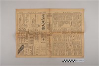 藏品(三六九小報社發行《三六九小報》第57號)的圖片