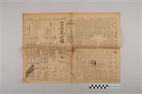 藏品(三六九小報社發行《三六九小報》第58號)的圖片