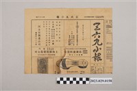 藏品(三六九小報社發行《三六九小報》第62號)的圖片