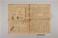 藏品(三六九小報社發行《三六九小報》第63號)的圖片