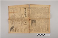 藏品(三六九小報社發行《三六九小報》第65號)的圖片