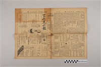 藏品(三六九小報社發行《三六九小報》第66號)的圖片