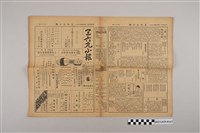 藏品(三六九小報社發行《三六九小報》第67號)的圖片