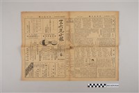 藏品(三六九小報社發行《三六九小報》第70號)的圖片