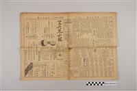 藏品(三六九小報社發行《三六九小報》第71號)的圖片