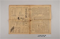 藏品(三六九小報社發行《三六九小報》第72號)的圖片