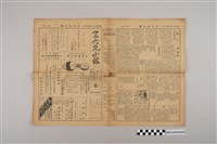 藏品(三六九小報社發行《三六九小報》第73號)的圖片